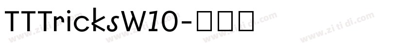 TTTricksW10字体转换