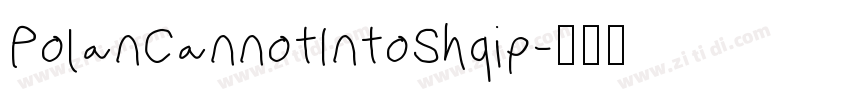 PolanCannotIntoShqip字体转换 PolanCannotIntoShqip字体转换