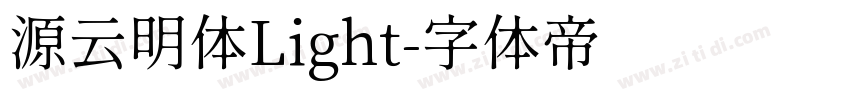 源云明体Light字体转换