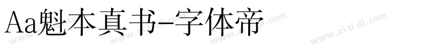 Aa魁本真书字体转换
