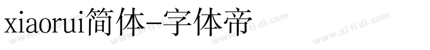 xiaorui简体字体转换