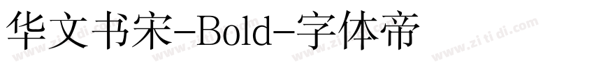华文书宋-Bold字体转换