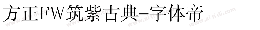 方正FW筑紫古典字体转换