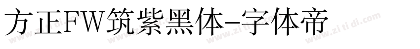 方正FW筑紫黑体字体转换