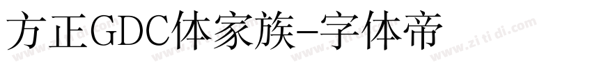 方正GDC体家族字体转换