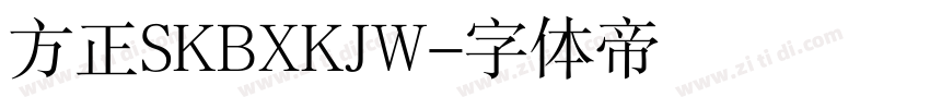 方正SKBXKJW字体转换