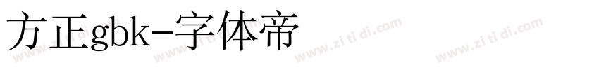 方正gbk字体转换
