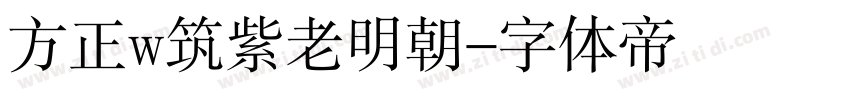 方正w筑紫老明朝字体转换