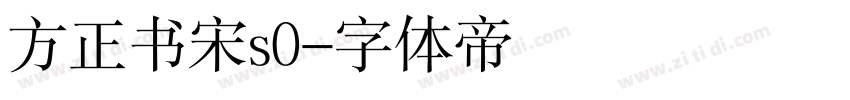 方正书宋s0字体转换