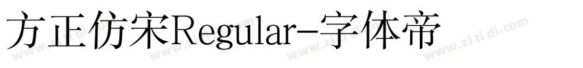方正仿宋Regular字体转换