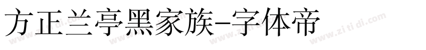方正兰亭黑家族字体转换