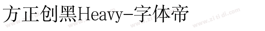 方正创黑Heavy字体转换