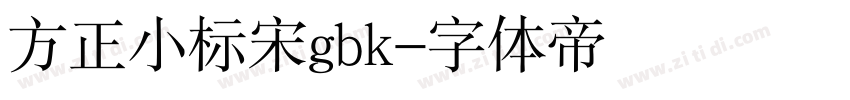 方正小标宋gbk字体转换