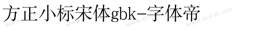 方正小标宋体gbk字体转换