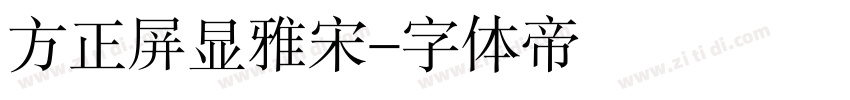 方正屏显雅宋字体转换