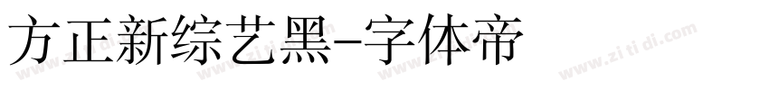 方正新综艺黑字体转换