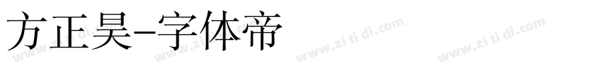 方正昊字体转换