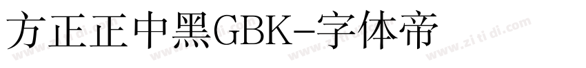 方正正中黑GBK字体转换