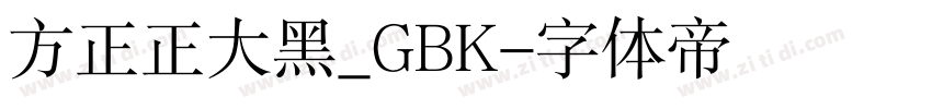 方正正大黑_GBK字体转换