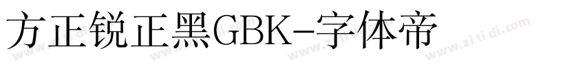 方正锐正黑GBK字体转换