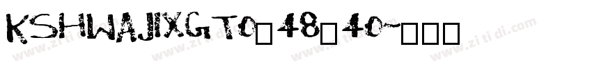 KSHWAJIXGT0_48_40字体转换