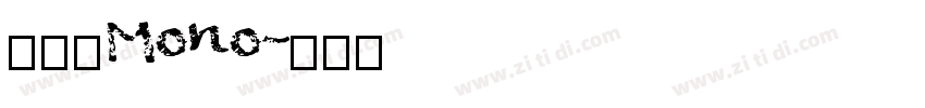 明兰_Mono字体转换