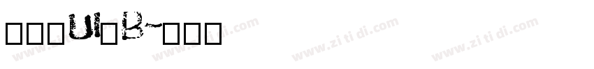 明兰_UI_B字体转换