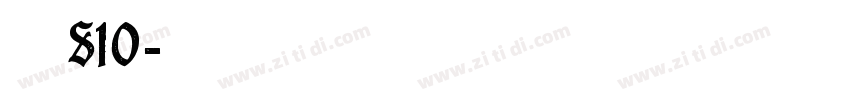 方正S10字体转换