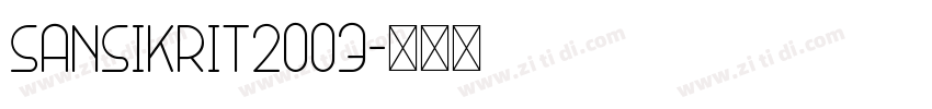 sansikrit2003字体转换
