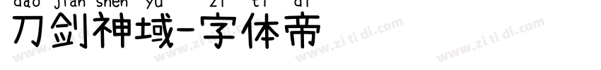 刀剑神域字体转换