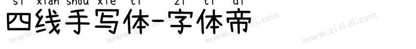 四线手写体字体转换