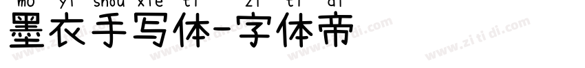 墨衣手写体字体转换