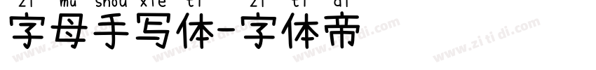 字母手写体字体转换