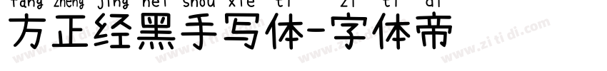 方正经黑手写体字体转换