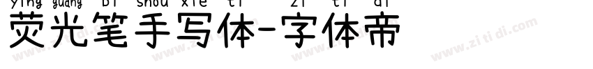 荧光笔手写体字体转换
