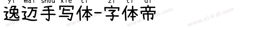 逸迈手写体字体转换