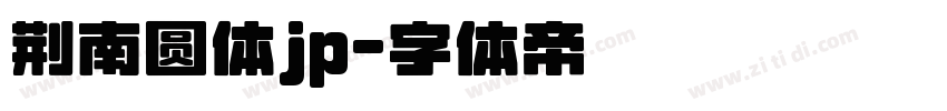 荆南圆体jp字体转换