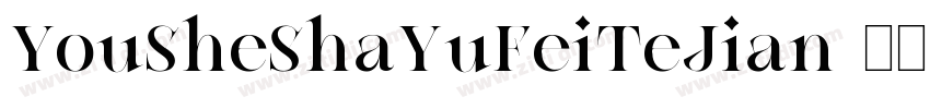 YouSheShaYuFeiTeJian字体转换