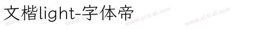 文楷light字体转换