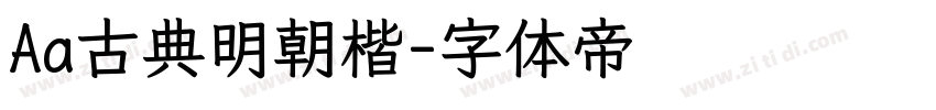 Aa古典明朝楷字体转换