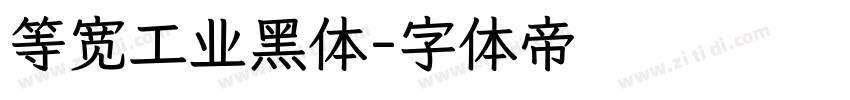 等宽工业黑体字体转换