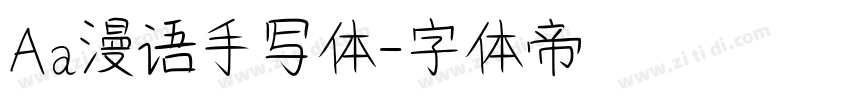 Aa漫语手写体字体转换