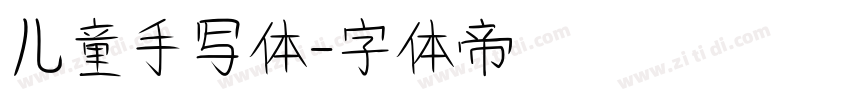 儿童手写体字体转换