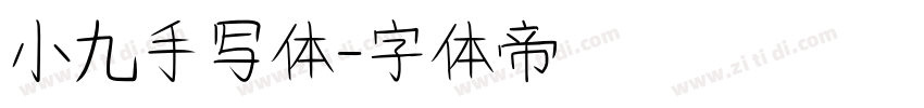 小九手写体字体转换