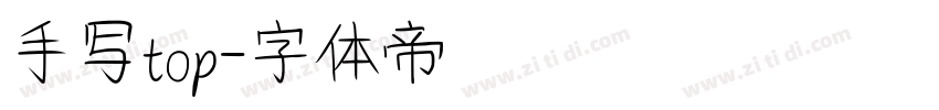 手写top字体转换