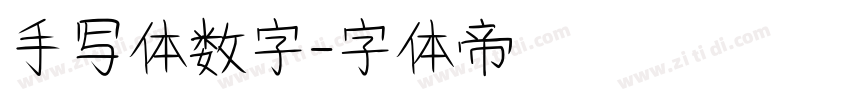手写体数字字体转换