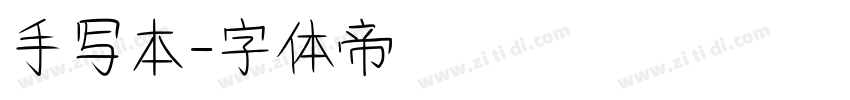 手写本字体转换