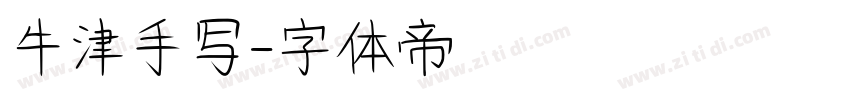 牛津手写字体转换