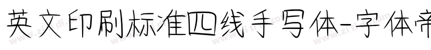 英文印刷标准四线手写体字体转换