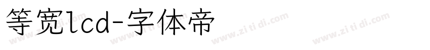 等宽lcd字体转换